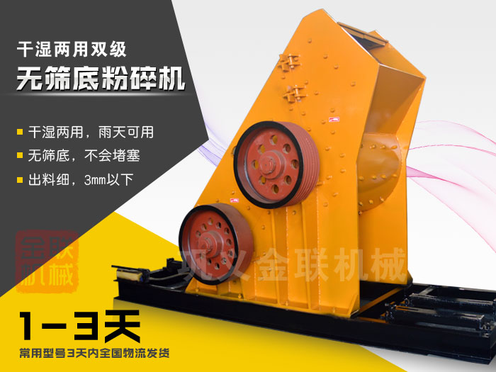 雙級無篩底粉碎機有哪些優(yōu)勢，大型號的粉碎機多少錢一臺？